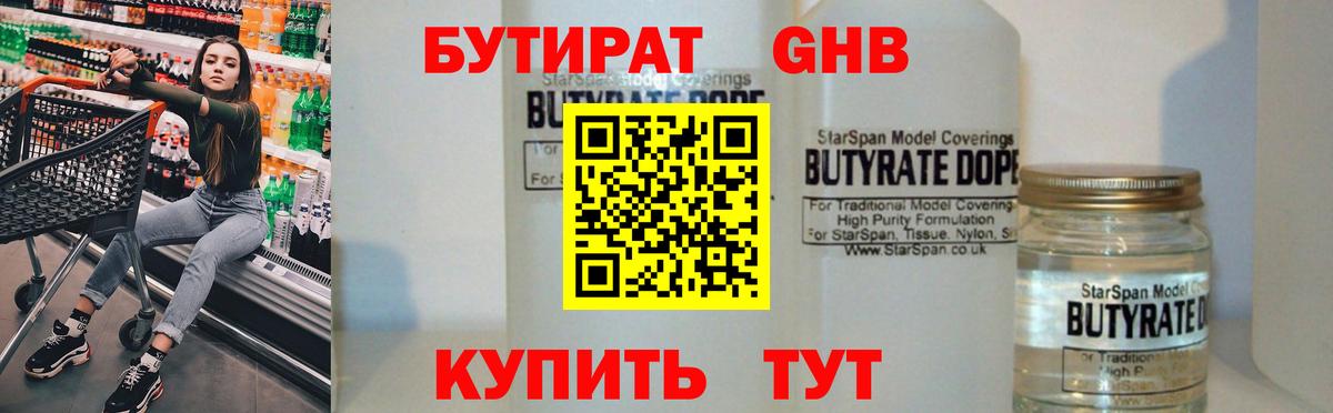 Прохладный  Бутират 99%  Бутират  Вход с VPN 