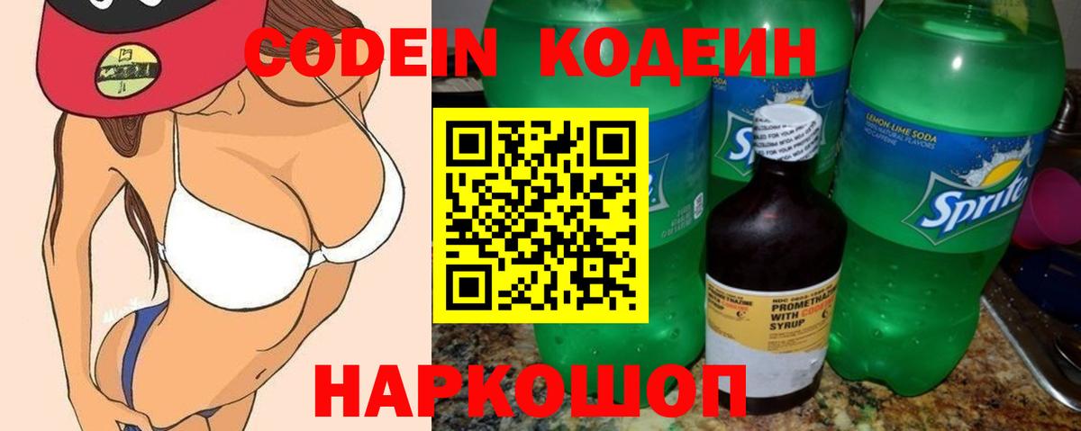 Прохладный  Кодеин Purple Drank  Вход с VPN  магазин продажи   Кодеиновый сироп Lean Purple Drank 