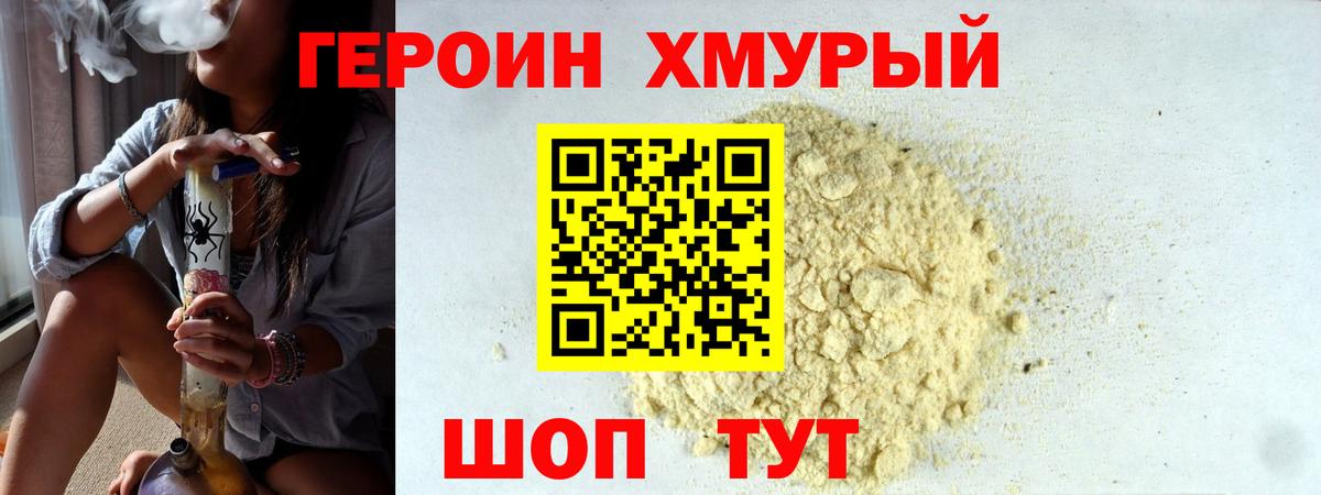 ГЕРОИН гречка Прохладный