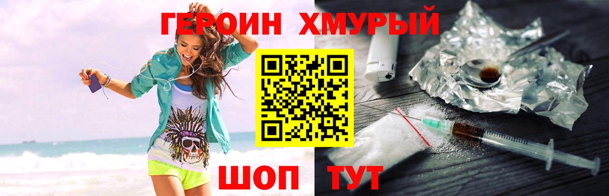 ГЕРОИН герыч  Вход с VPN  Прохладный 