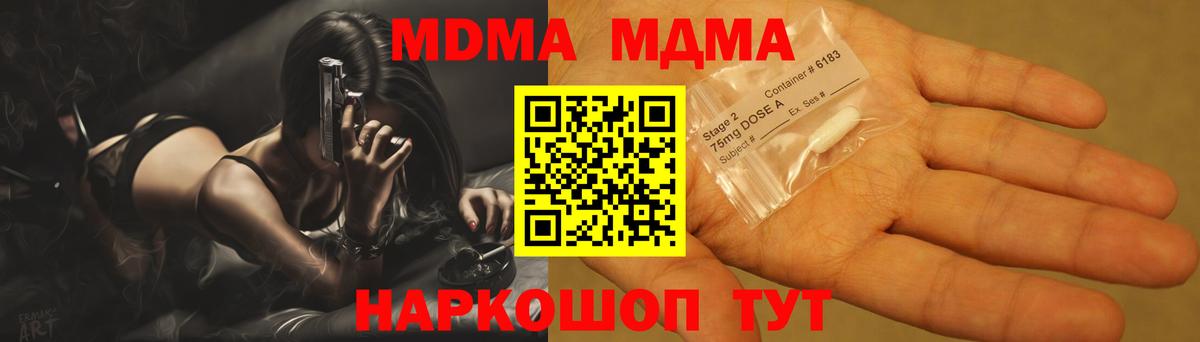 MDMA  MDMA кристаллы  MDMA VHQ  Вход с VPN  Прохладный 